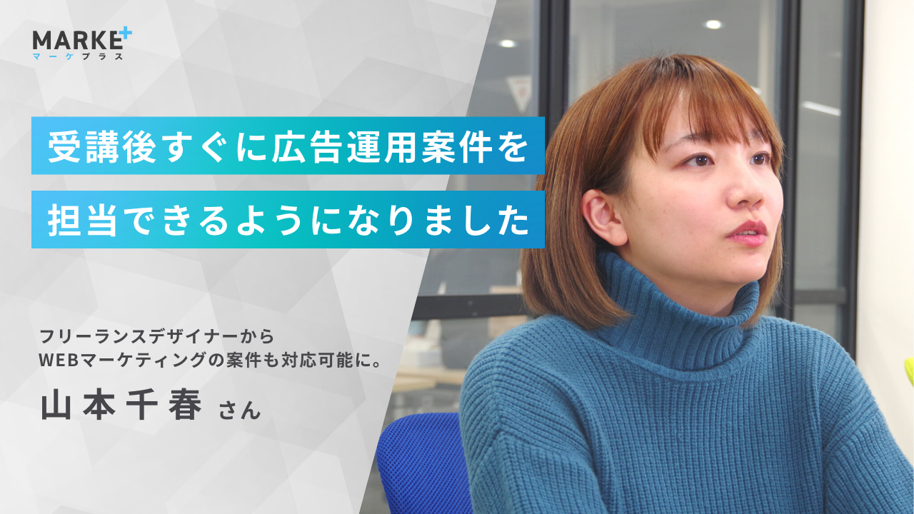 山本さん専用ページ 受講生の声：山本さん
